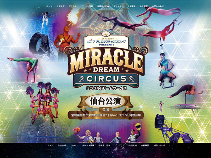 ミラクルドリームサーカス