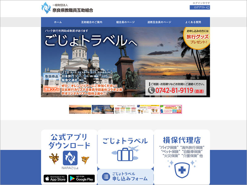 一般財団法人奈良県教職員互助組合