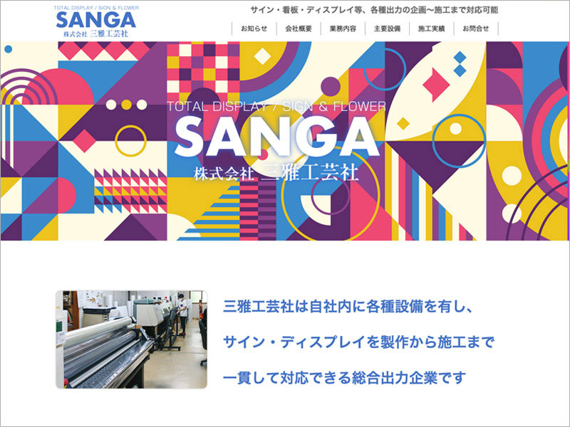 株式会社三雅工芸社