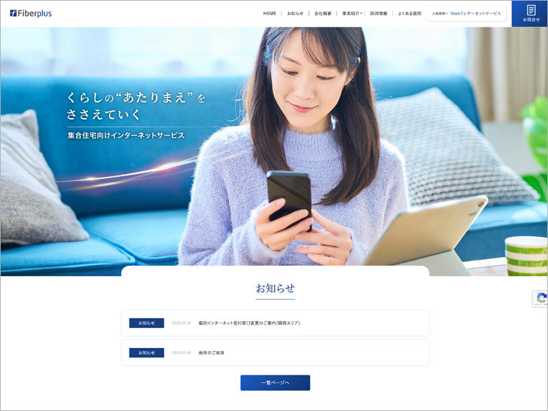 ファイバープラス