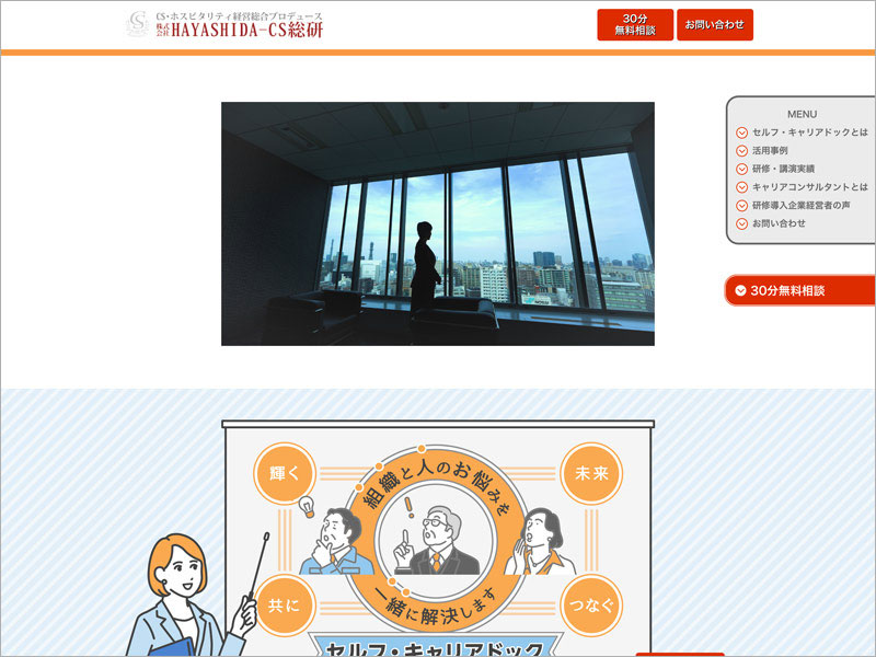 CS・ホスピタリティ経営総合プロデュース
