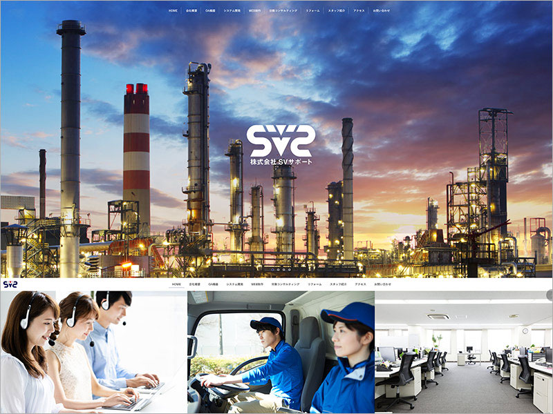 株式会社SVサポート