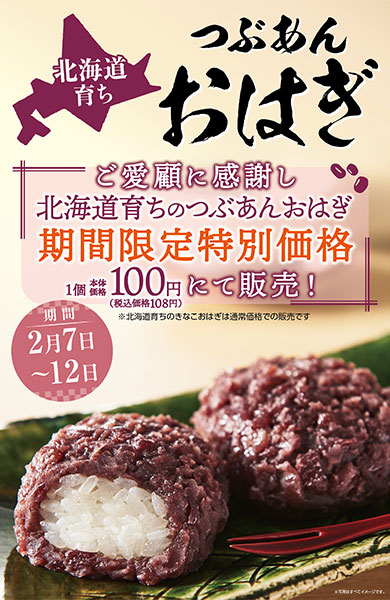 つぶあん おはぎ