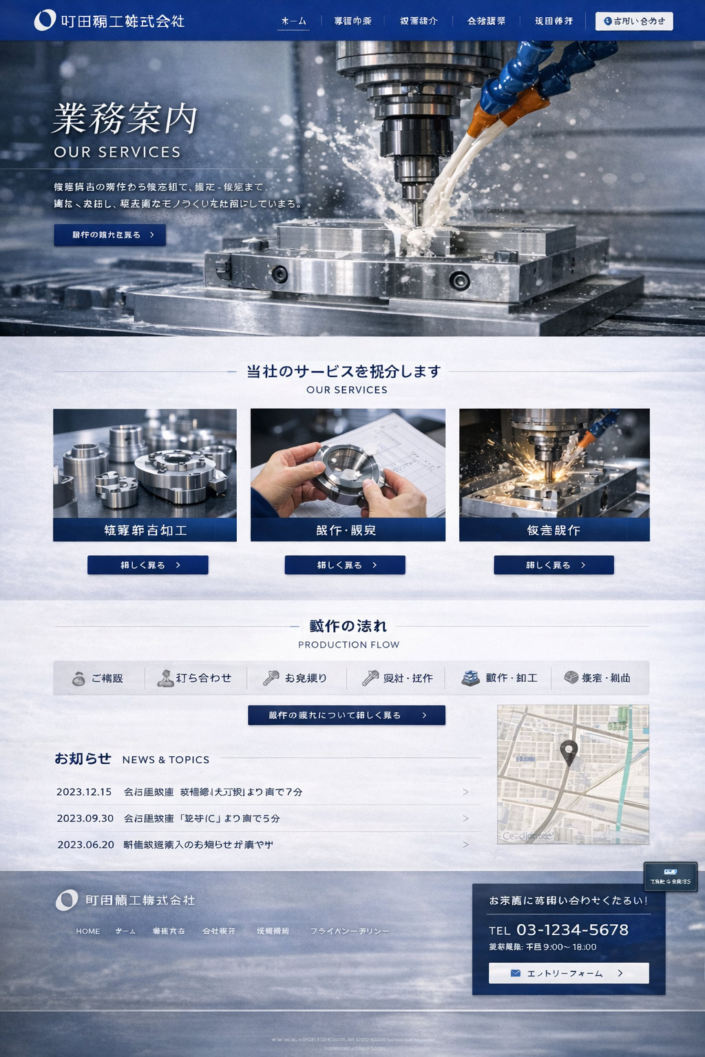 業務案内ページ