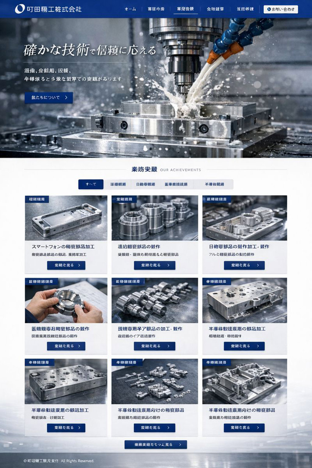 業務実績ページ