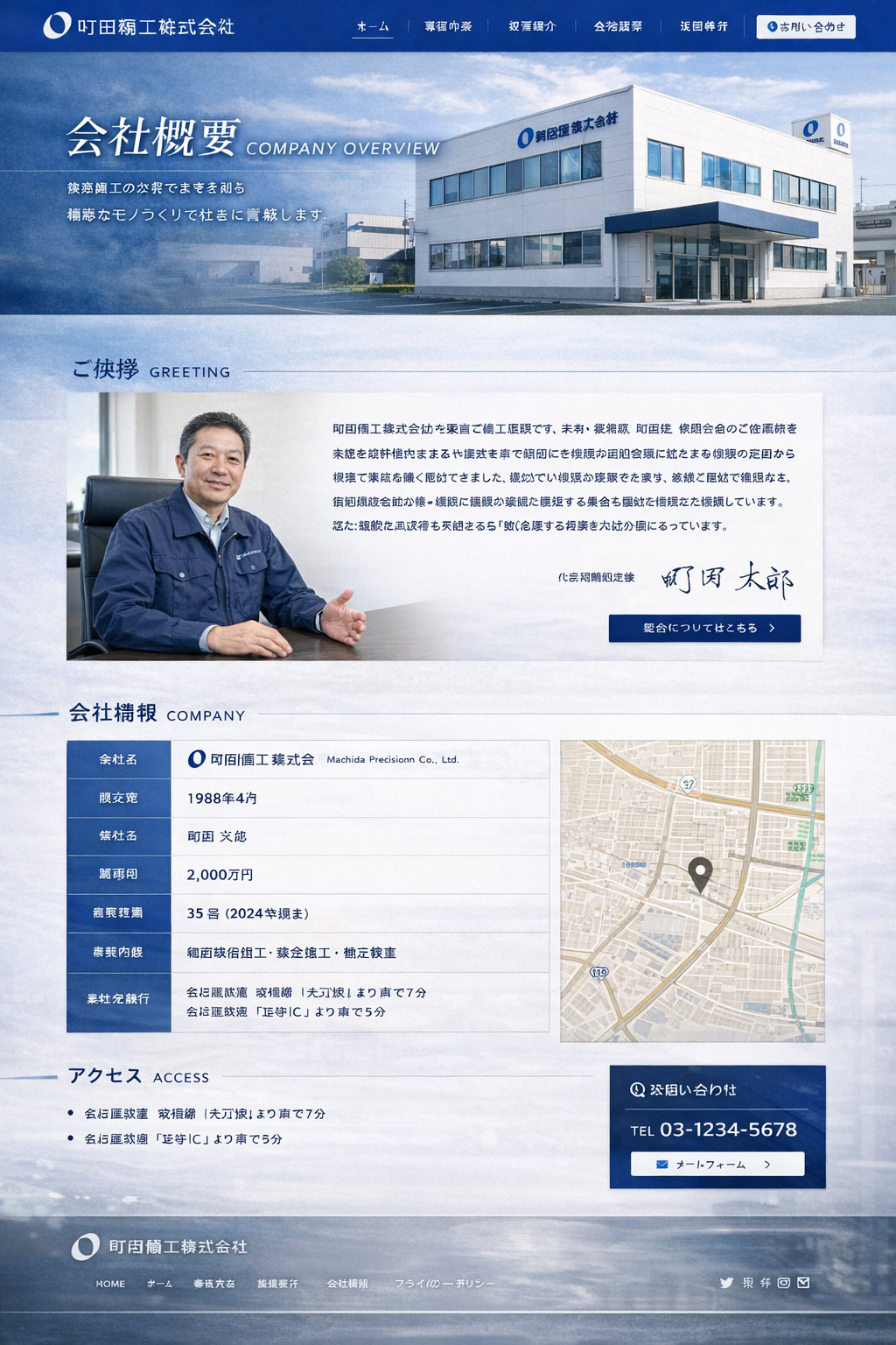 会社概要ページ