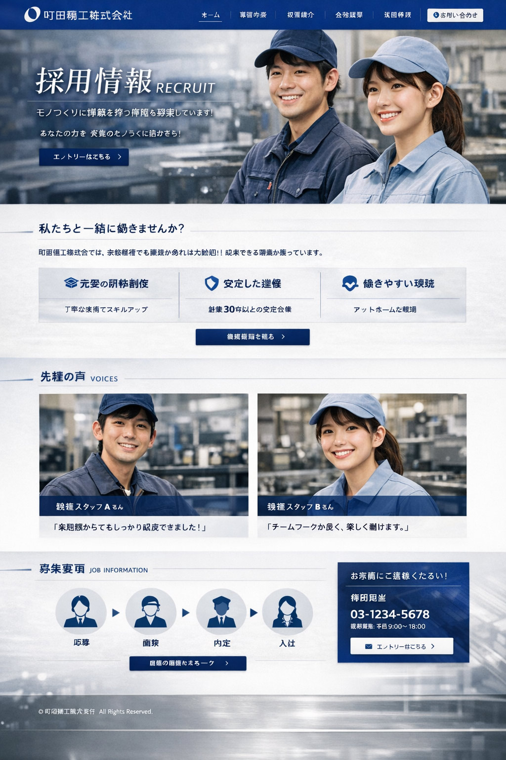 採用情報ページ